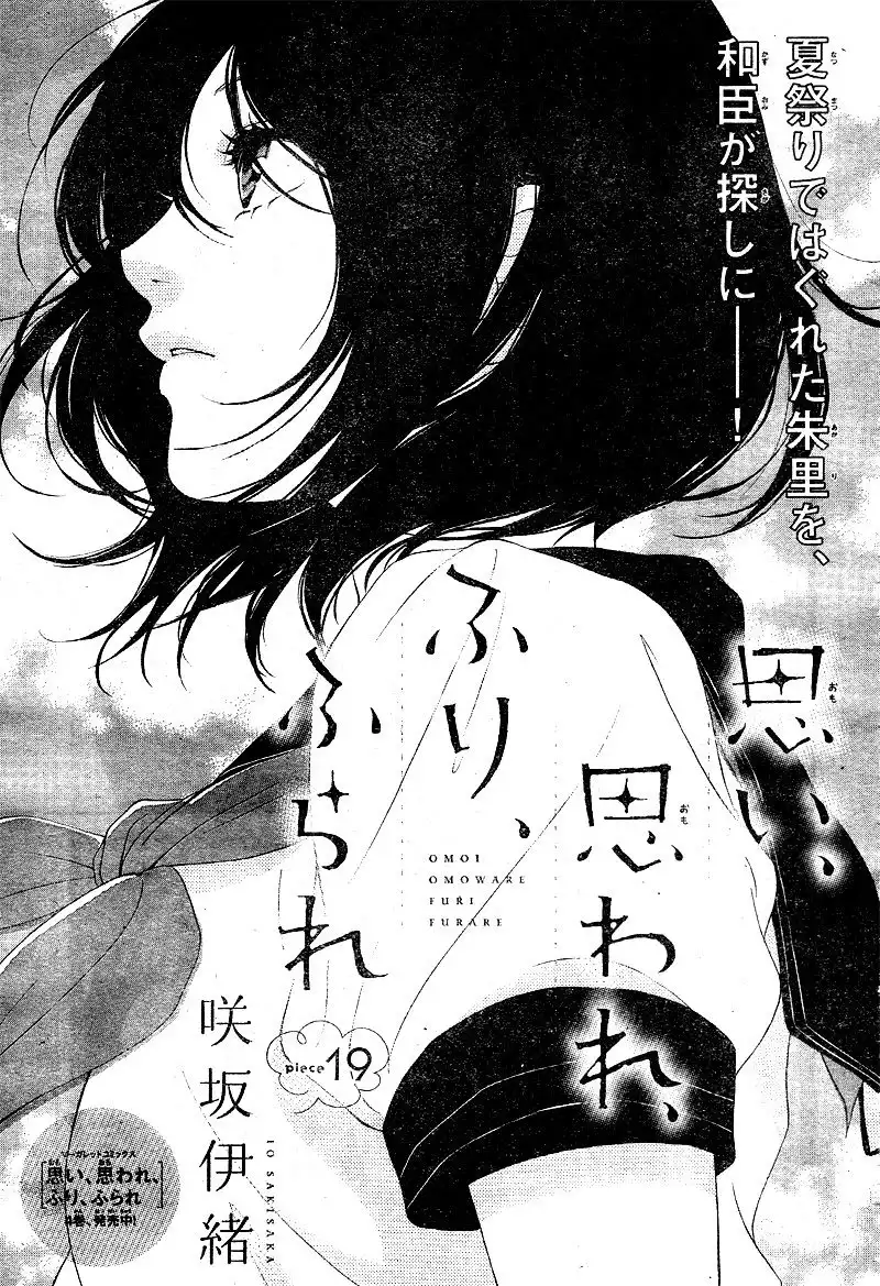 Omoi, Omoware, Furi, Furare Chapter 19 5